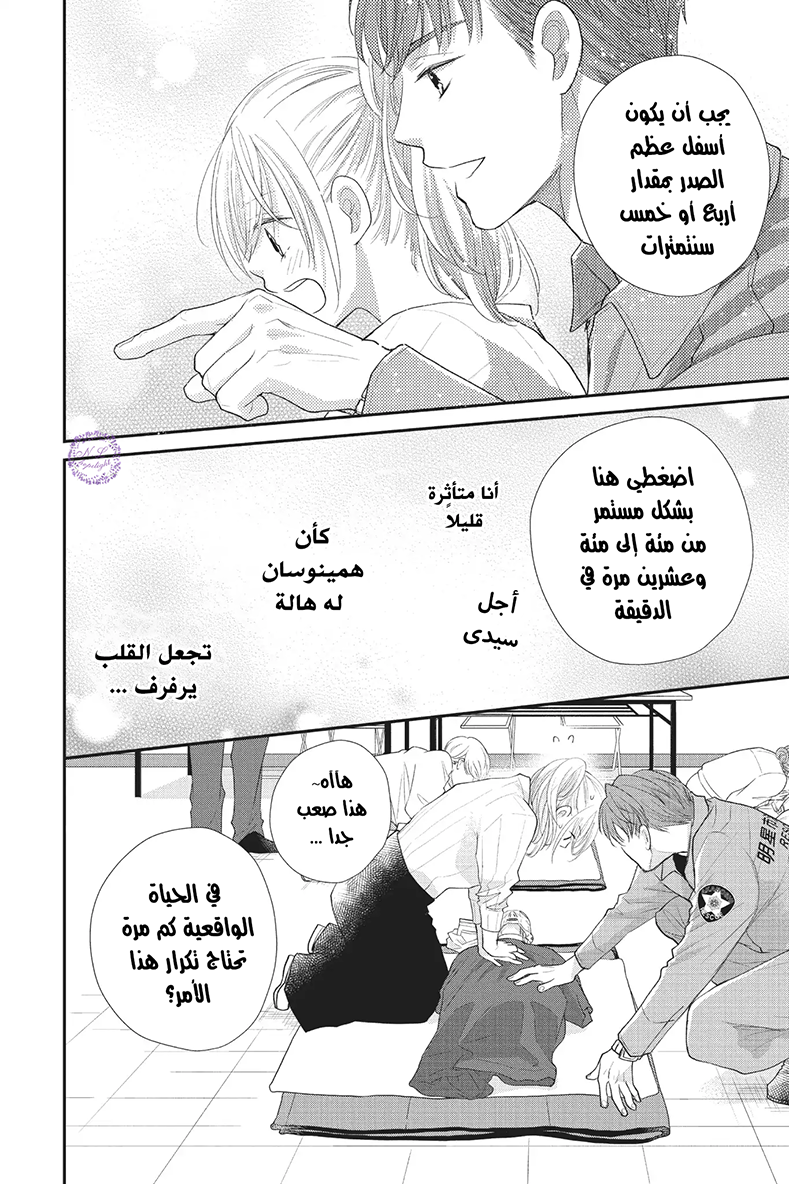 MOEKARE WA ORENJI-IRO: Chapter 21 - Page 17