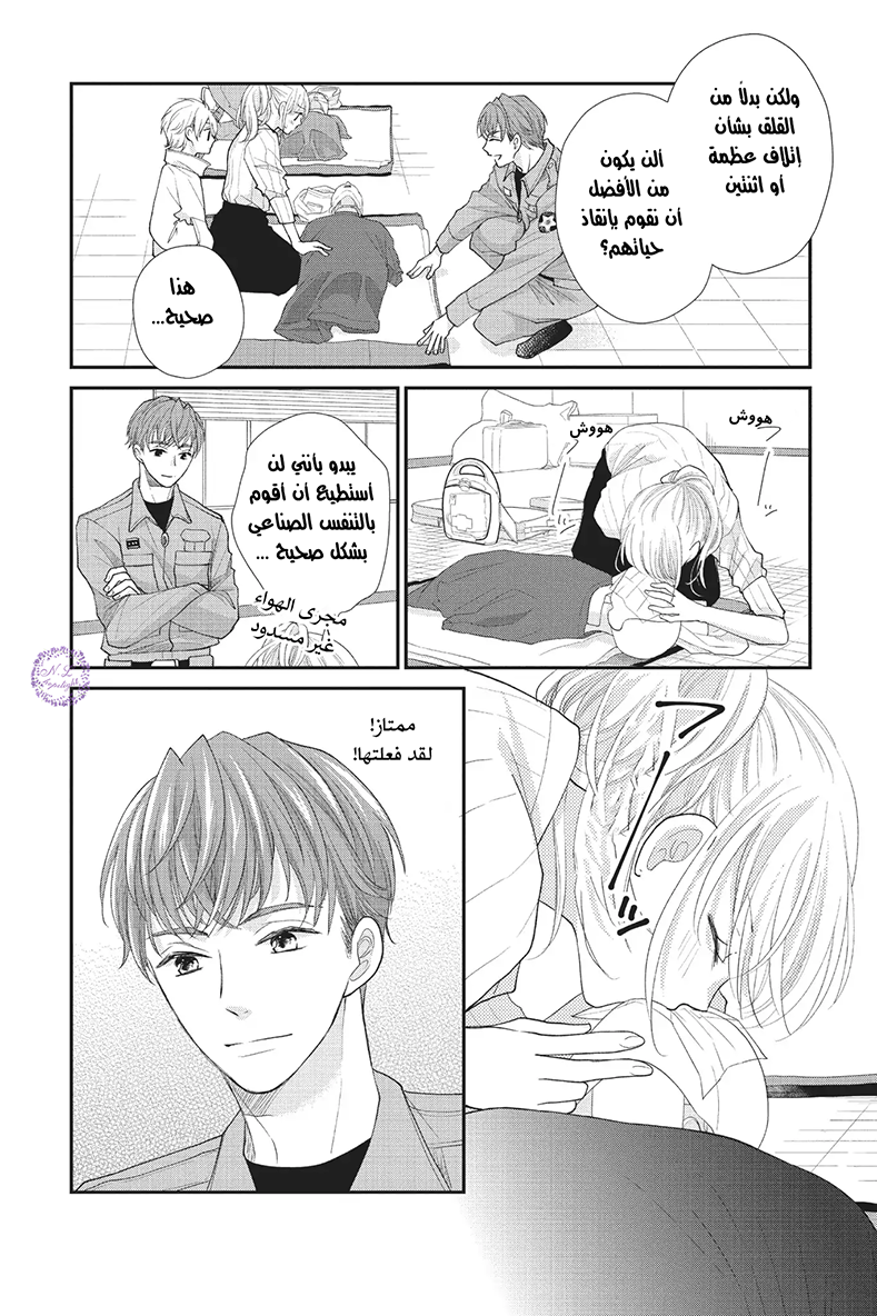 MOEKARE WA ORENJI-IRO: Chapter 21 - Page 19