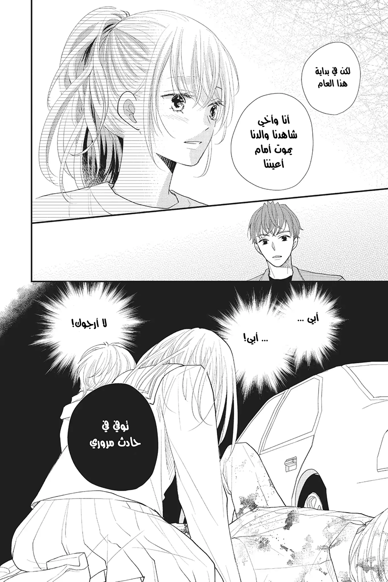 MOEKARE WA ORENJI-IRO: Chapter 21 - Page 21