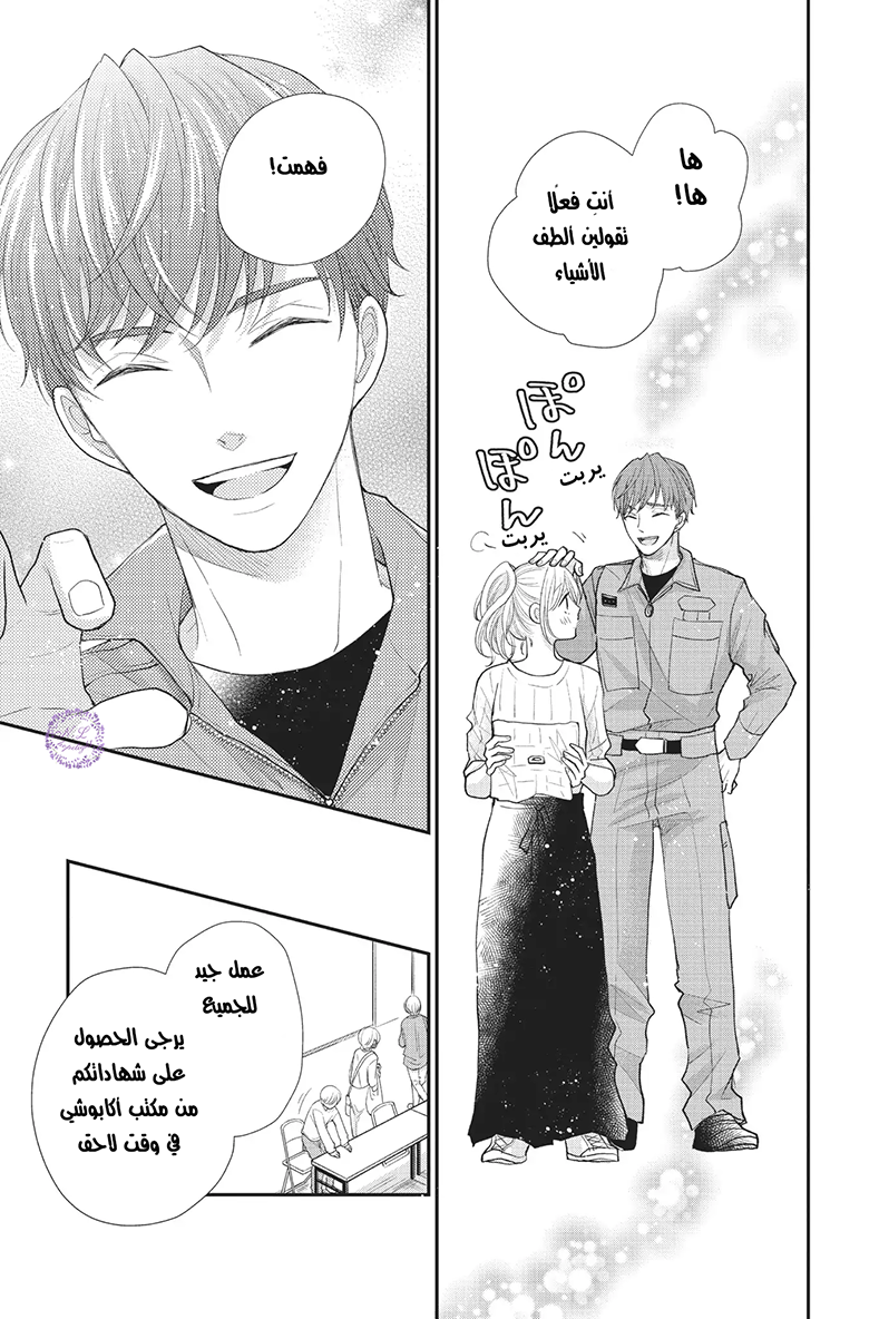 MOEKARE WA ORENJI-IRO: Chapter 21 - Page 28