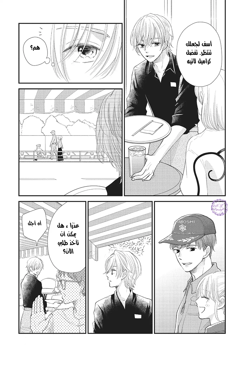 MOEKARE WA ORENJI-IRO: Chapter 21 - Page 30