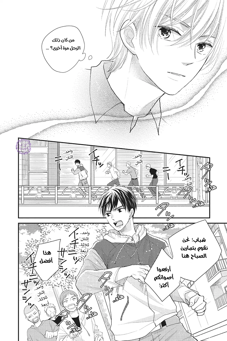 MOEKARE WA ORENJI-IRO: Chapter 21 - Page 31