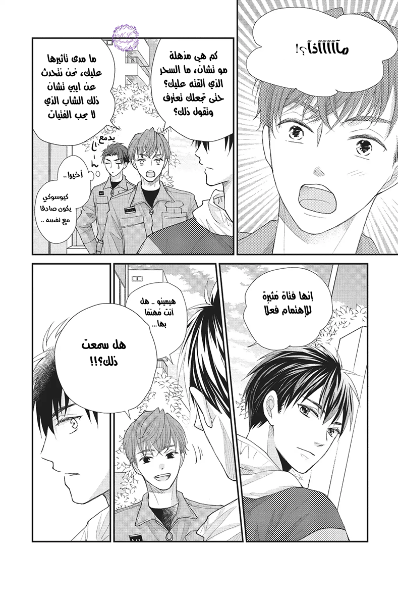 MOEKARE WA ORENJI-IRO: Chapter 21 - Page 43