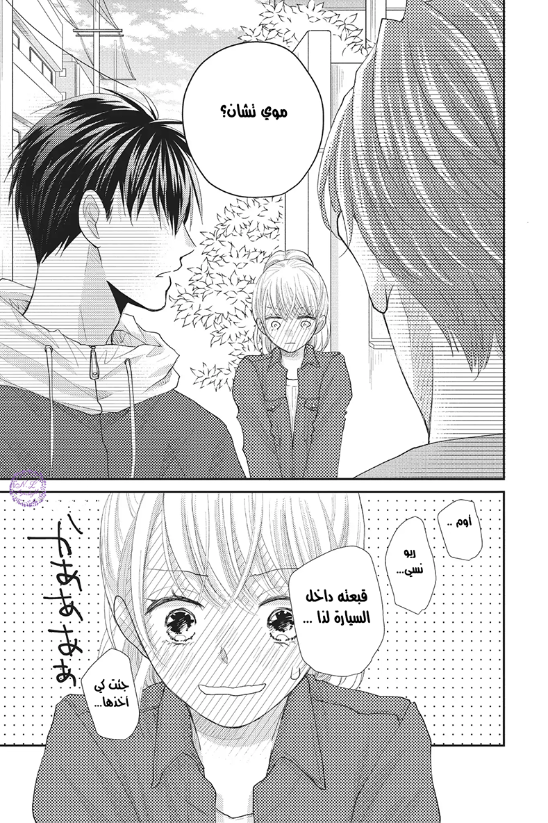 MOEKARE WA ORENJI-IRO: Chapter 21 - Page 44