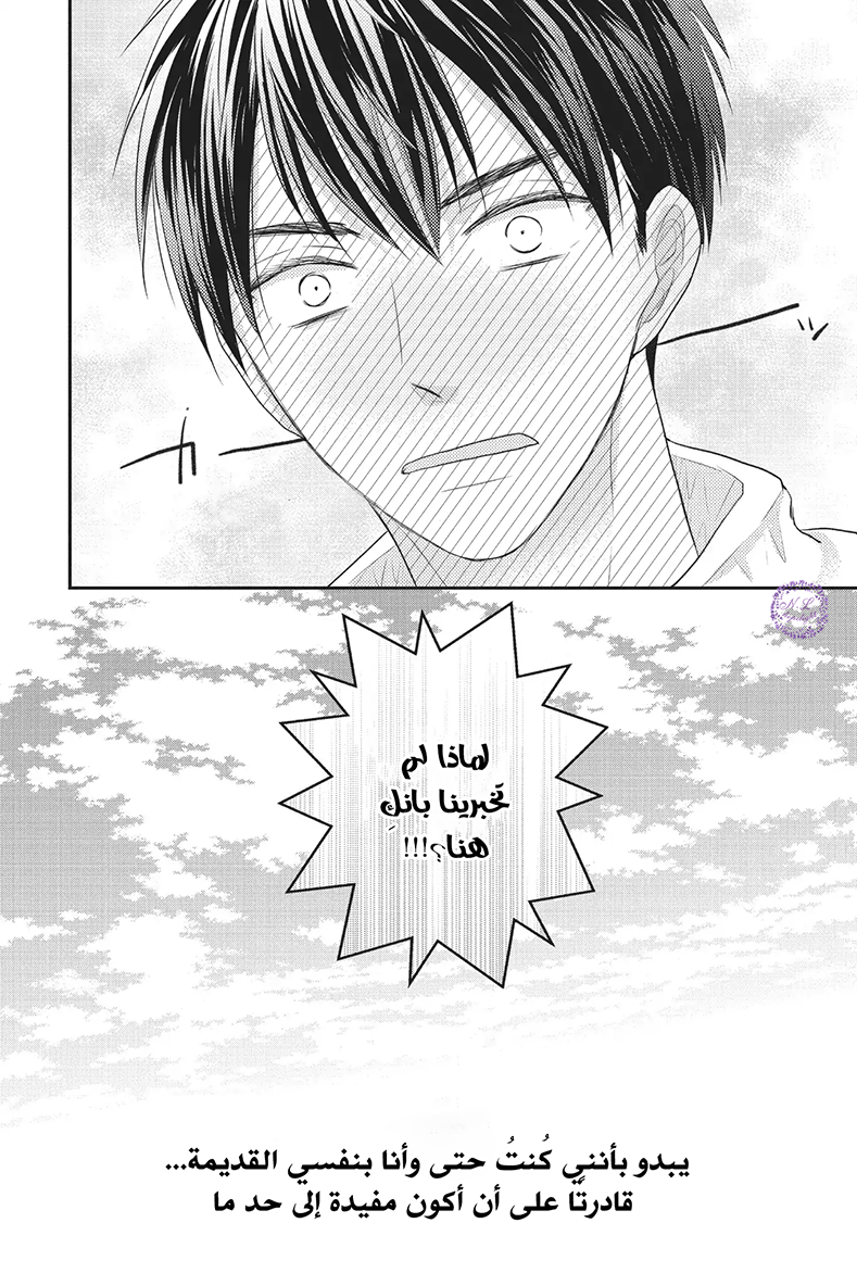 MOEKARE WA ORENJI-IRO: Chapter 21 - Page 45