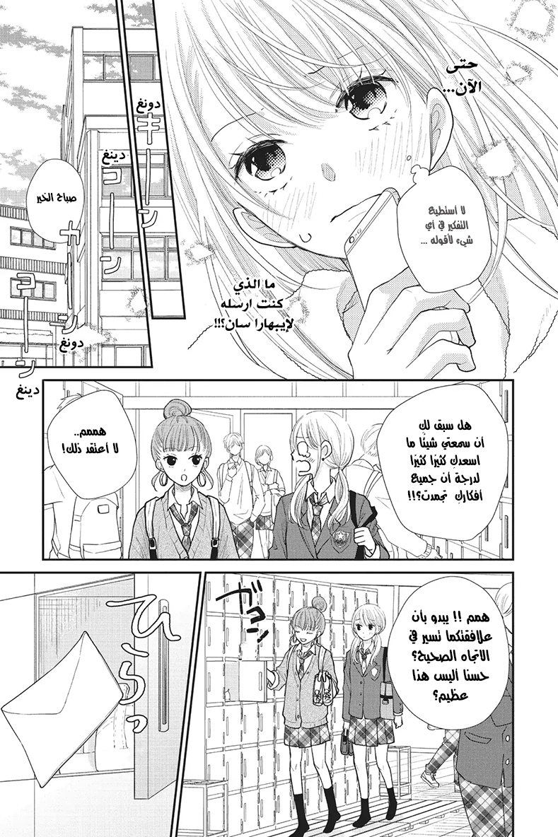 MOEKARE WA ORENJI-IRO: Chapter 22 - Page 4