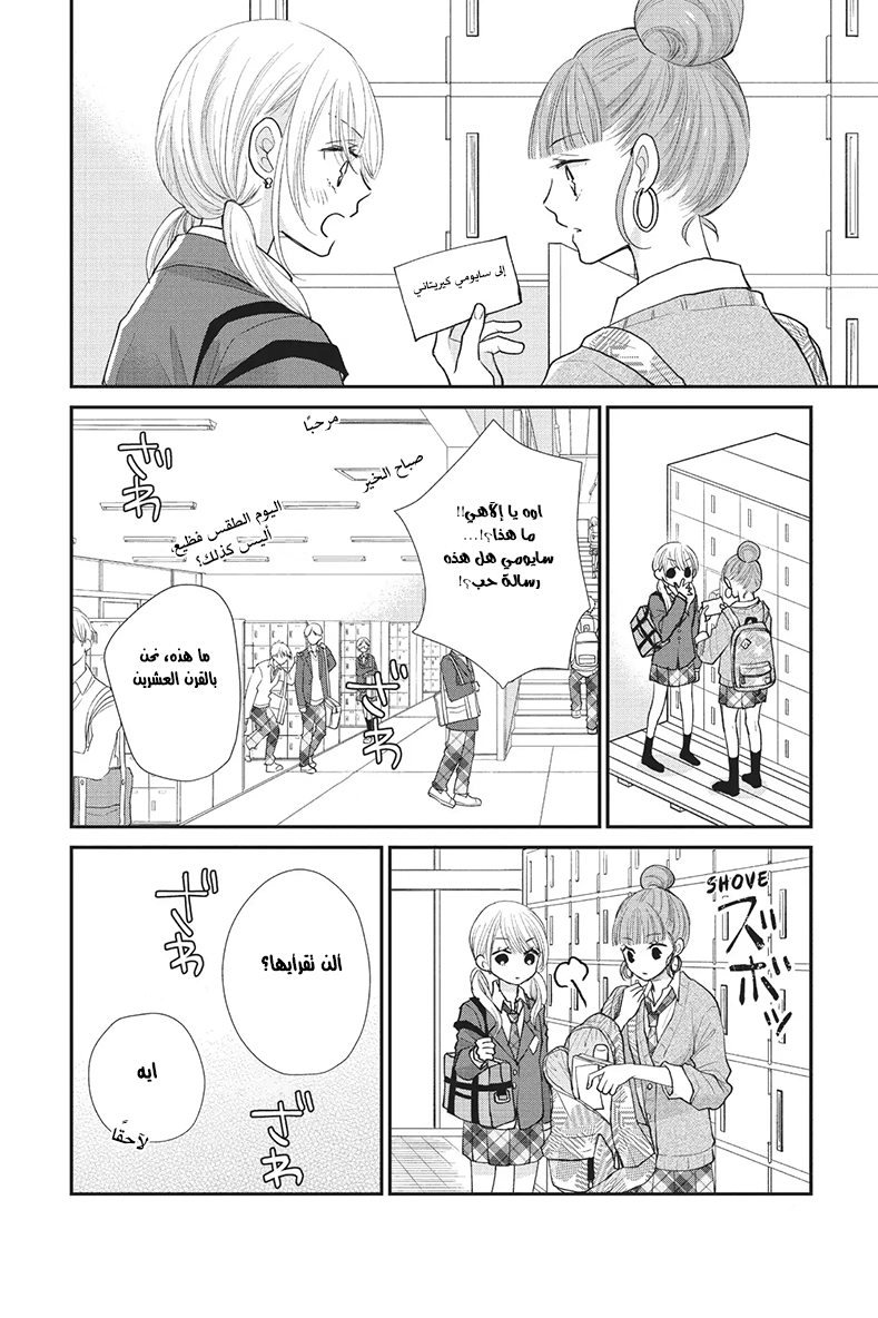 MOEKARE WA ORENJI-IRO: Chapter 22 - Page 5