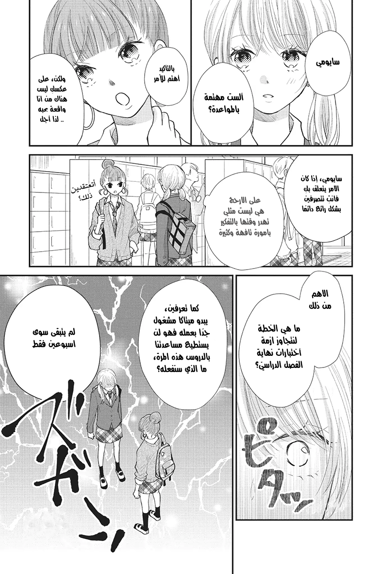 MOEKARE WA ORENJI-IRO: Chapter 22 - Page 6