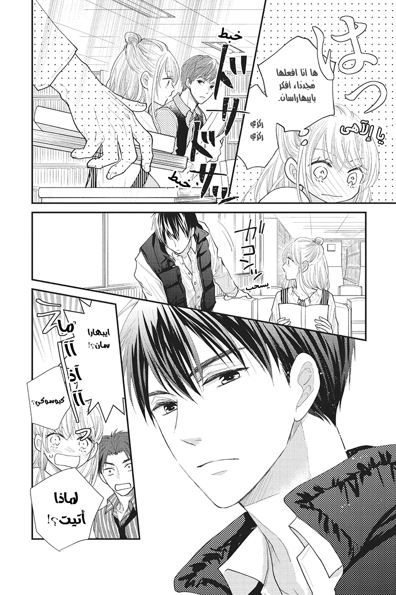 MOEKARE WA ORENJI-IRO: Chapter 22 - Page 13