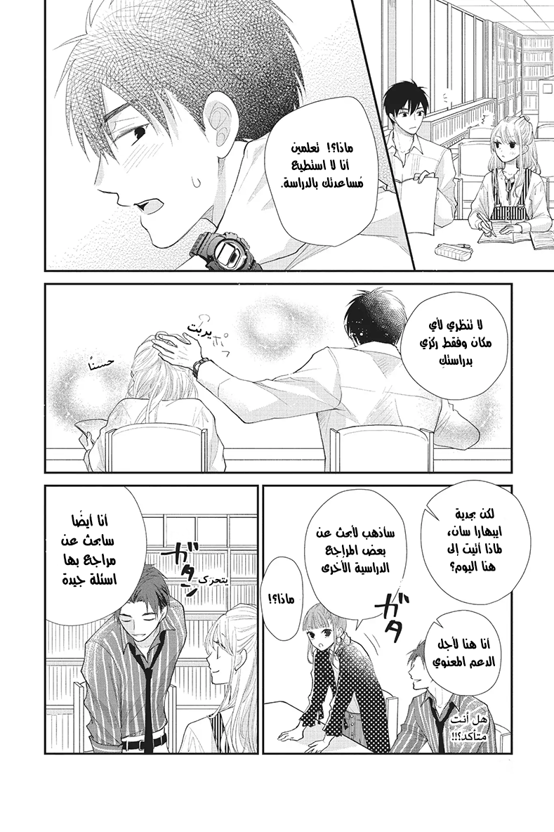 MOEKARE WA ORENJI-IRO: Chapter 22 - Page 17