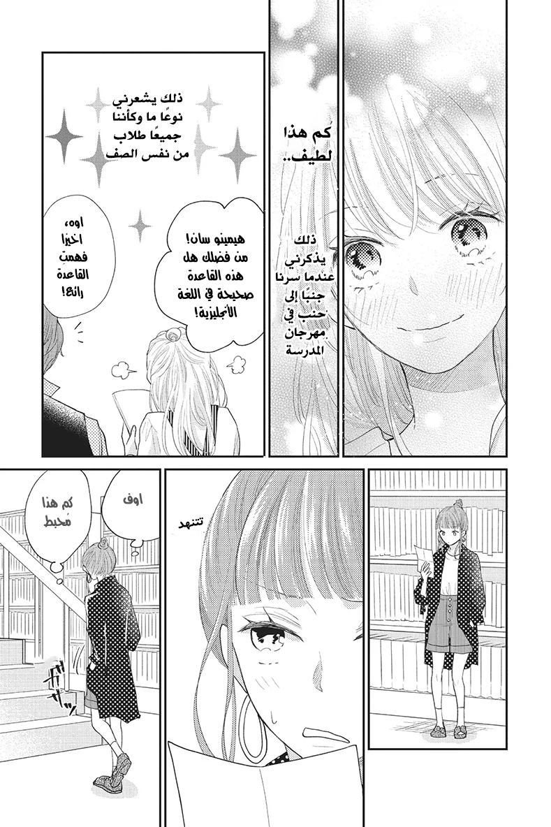 MOEKARE WA ORENJI-IRO: Chapter 22 - Page 18