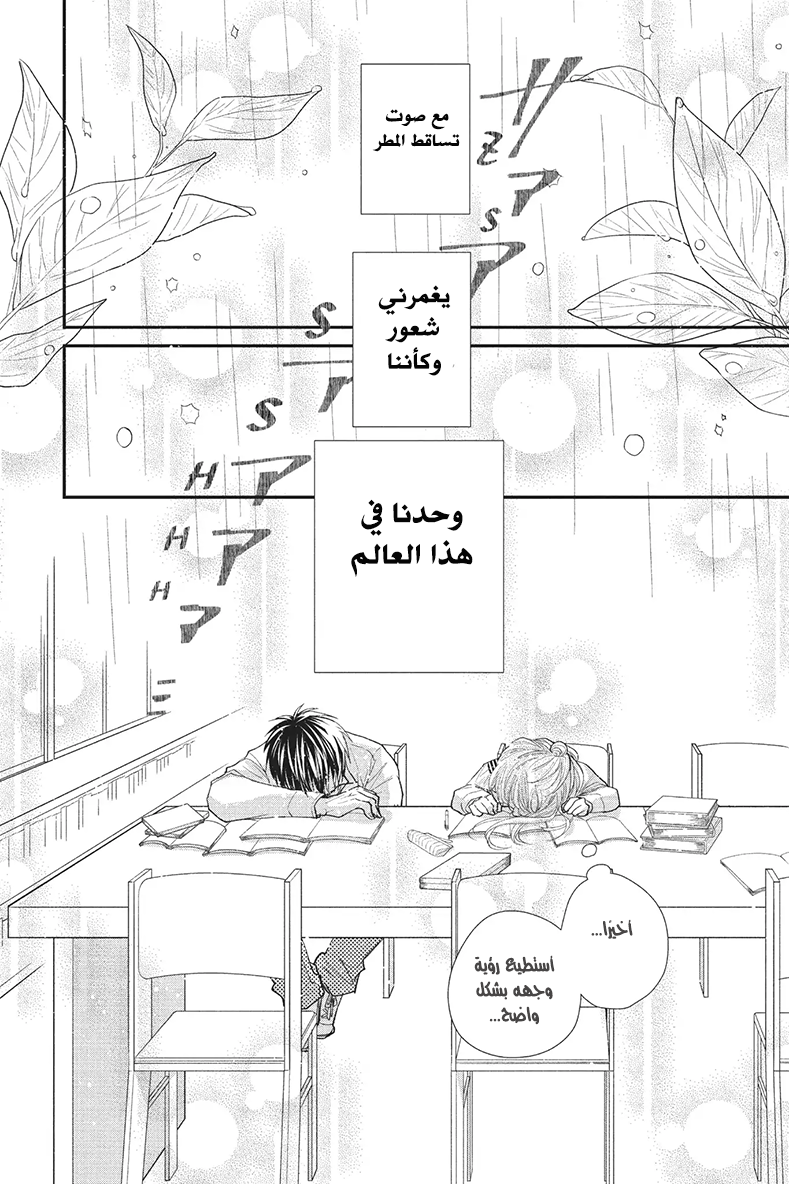 MOEKARE WA ORENJI-IRO: Chapter 22 - Page 25