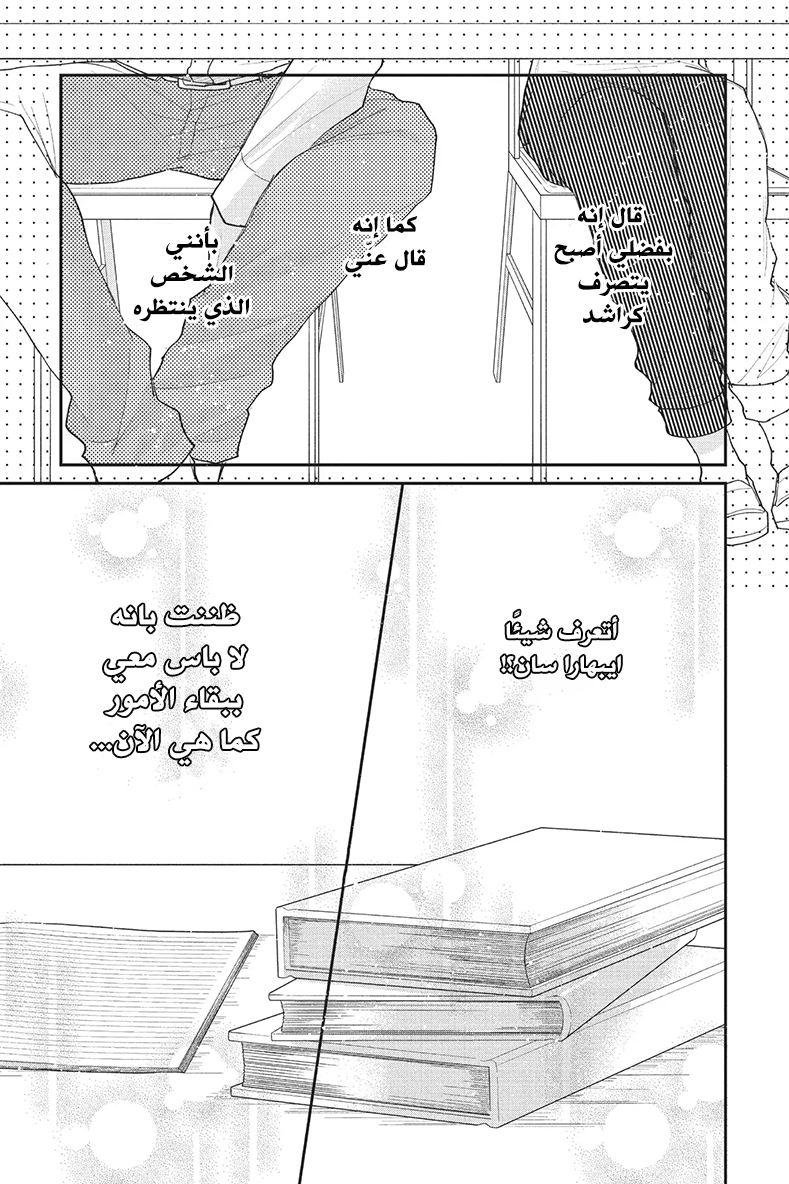 MOEKARE WA ORENJI-IRO: Chapter 22 - Page 26