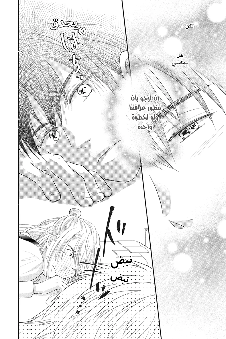 MOEKARE WA ORENJI-IRO: Chapter 22 - Page 27