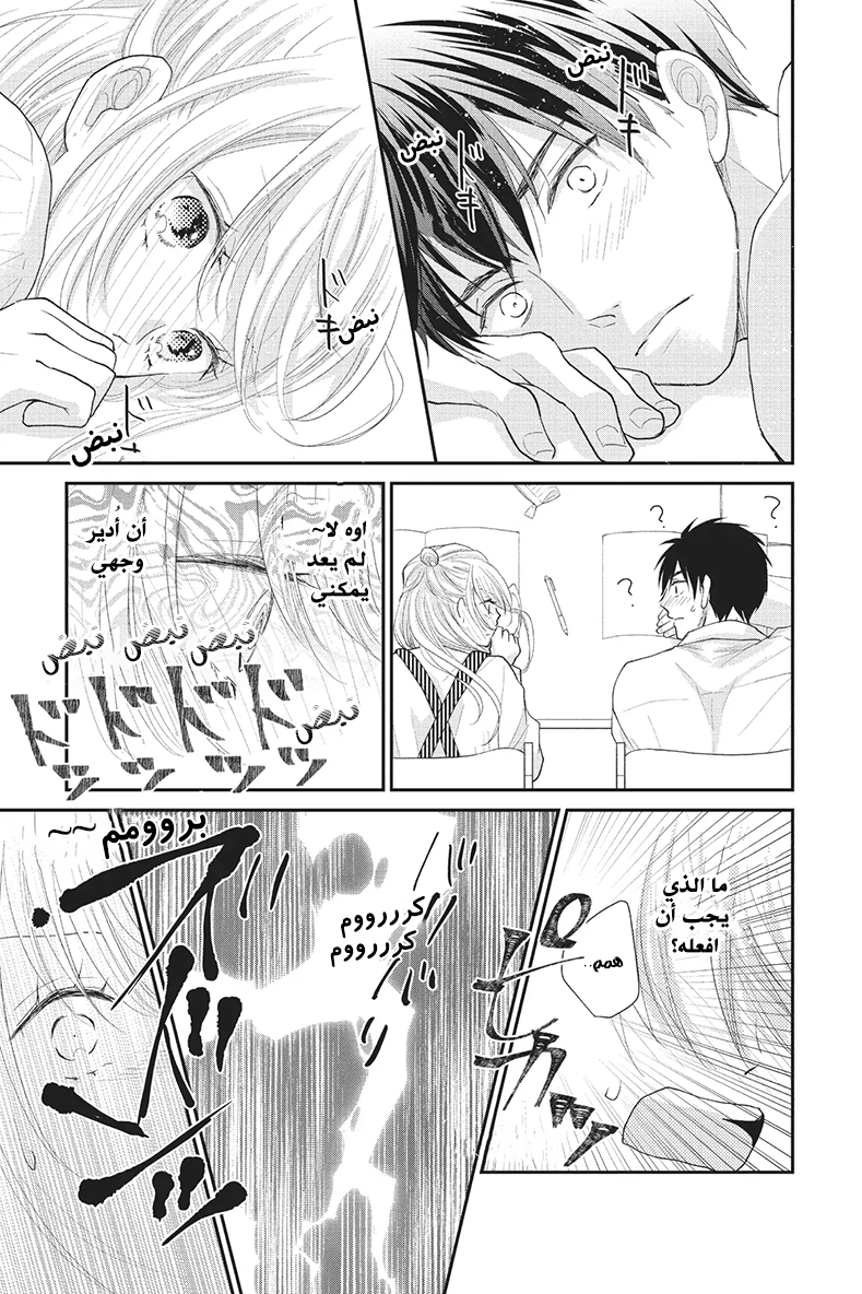 MOEKARE WA ORENJI-IRO: Chapter 22 - Page 28