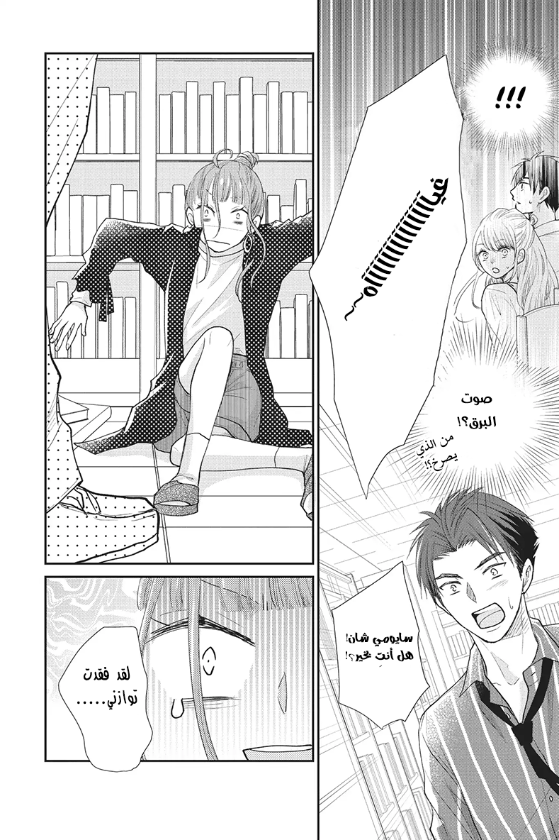 MOEKARE WA ORENJI-IRO: Chapter 22 - Page 29