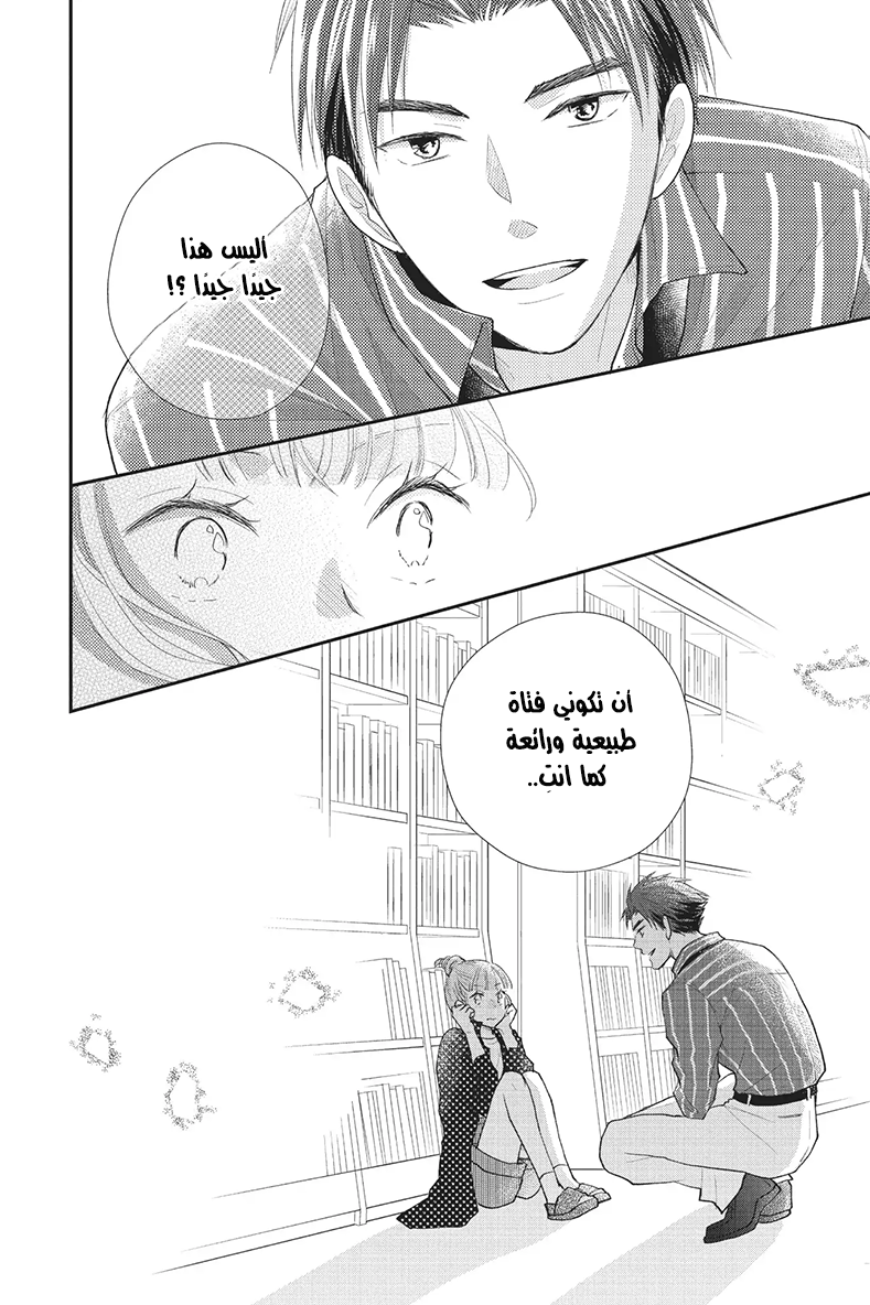 MOEKARE WA ORENJI-IRO: Chapter 22 - Page 31