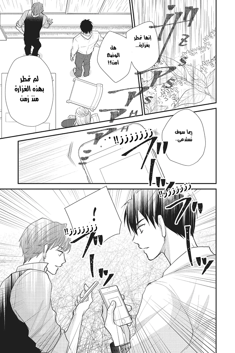 MOEKARE WA ORENJI-IRO: Chapter 22 - Page 32