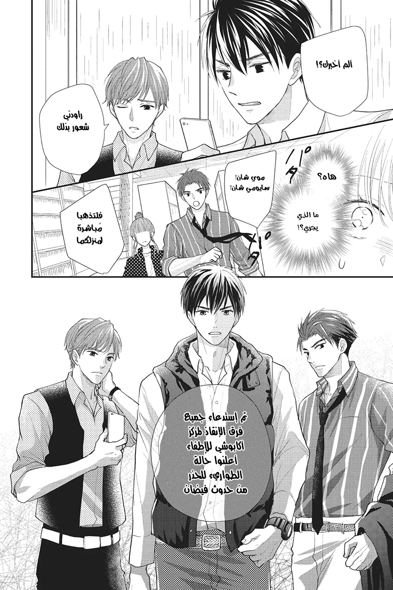 MOEKARE WA ORENJI-IRO: Chapter 22 - Page 33