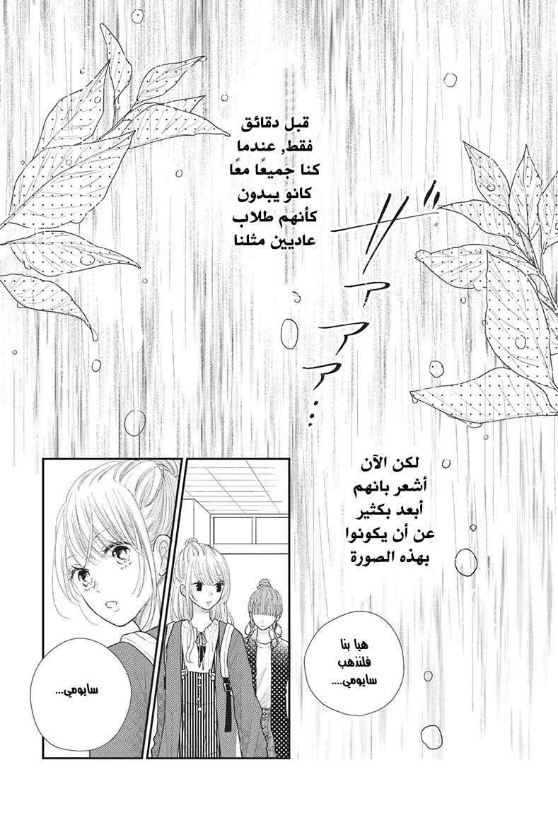 MOEKARE WA ORENJI-IRO: Chapter 22 - Page 36