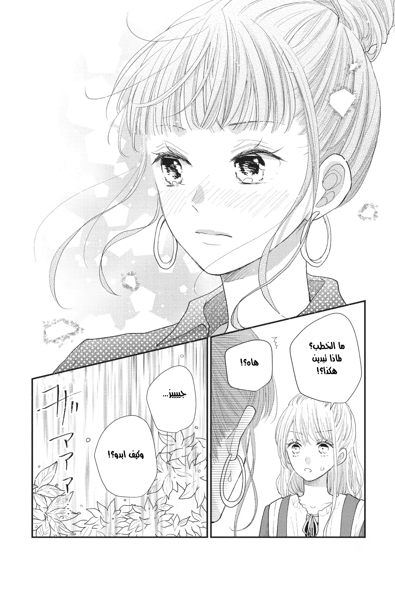 MOEKARE WA ORENJI-IRO: Chapter 22 - Page 37