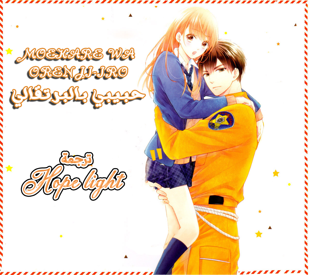 MOEKARE WA ORENJI-IRO: Chapter 22 - Page 39