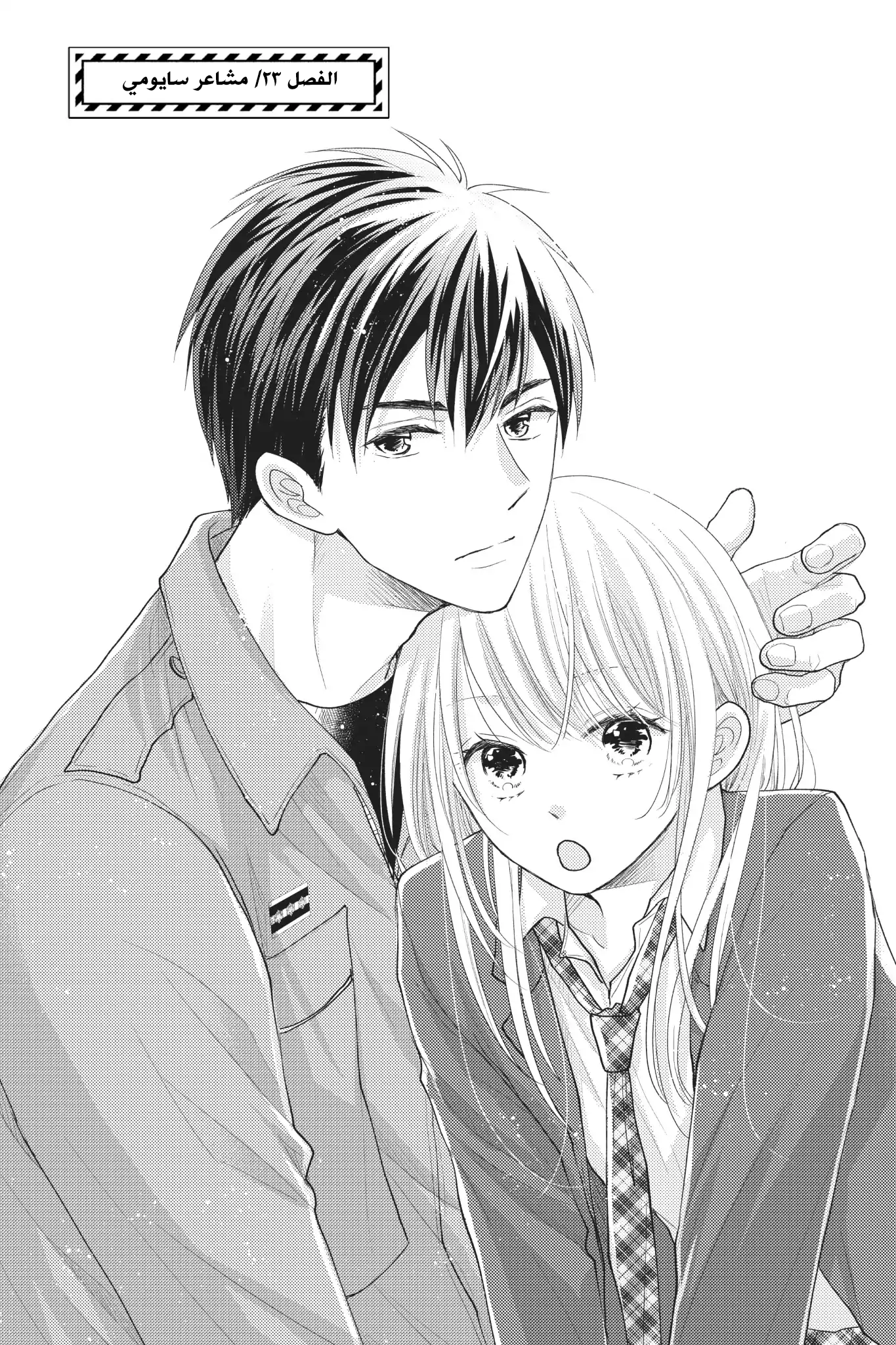 MOEKARE WA ORENJI-IRO: Chapter 23 - Page 3