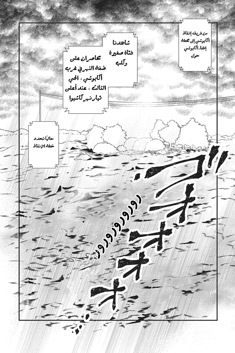 MOEKARE WA ORENJI-IRO: Chapter 23 - Page 4