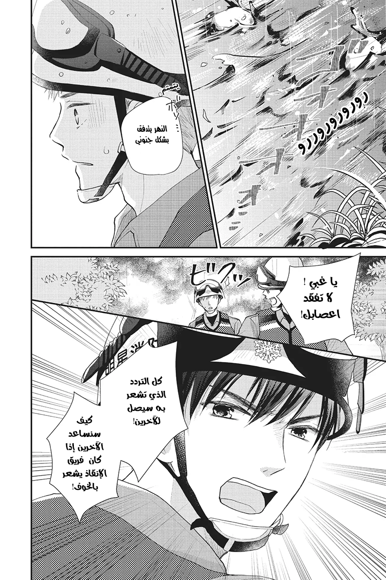 MOEKARE WA ORENJI-IRO: Chapter 23 - Page 6