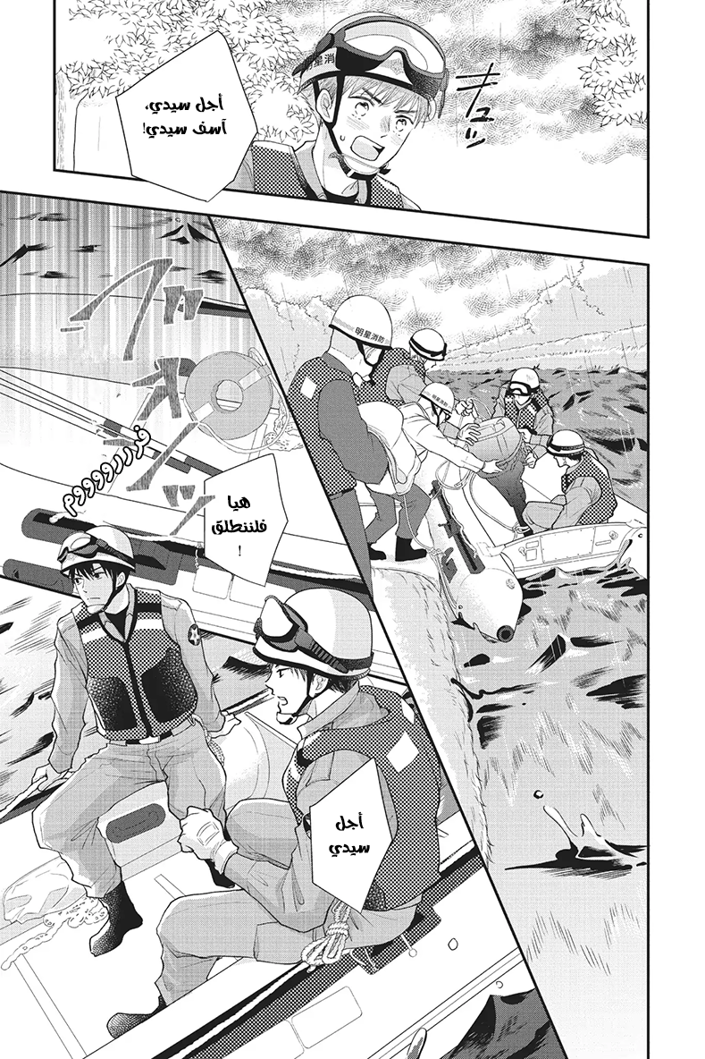 MOEKARE WA ORENJI-IRO: Chapter 23 - Page 7