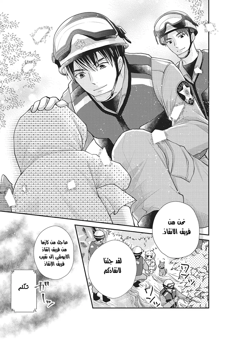 MOEKARE WA ORENJI-IRO: Chapter 23 - Page 9