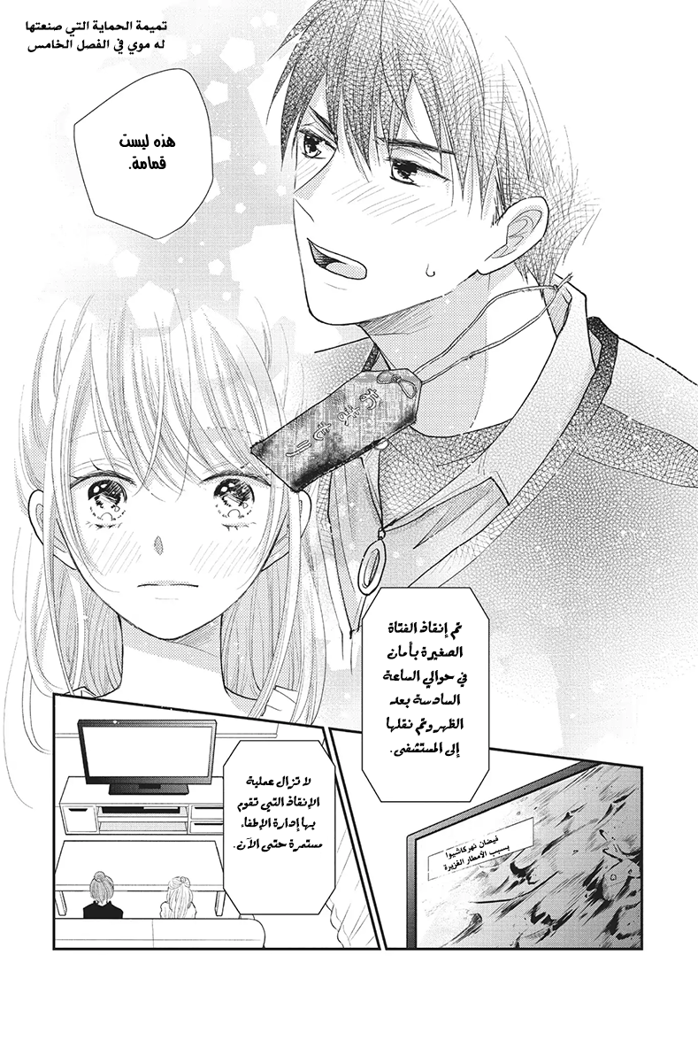 MOEKARE WA ORENJI-IRO: Chapter 23 - Page 13