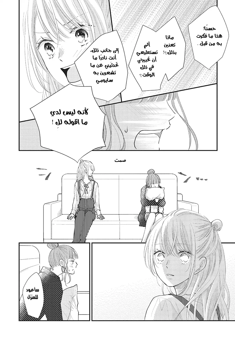 MOEKARE WA ORENJI-IRO: Chapter 23 - Page 18