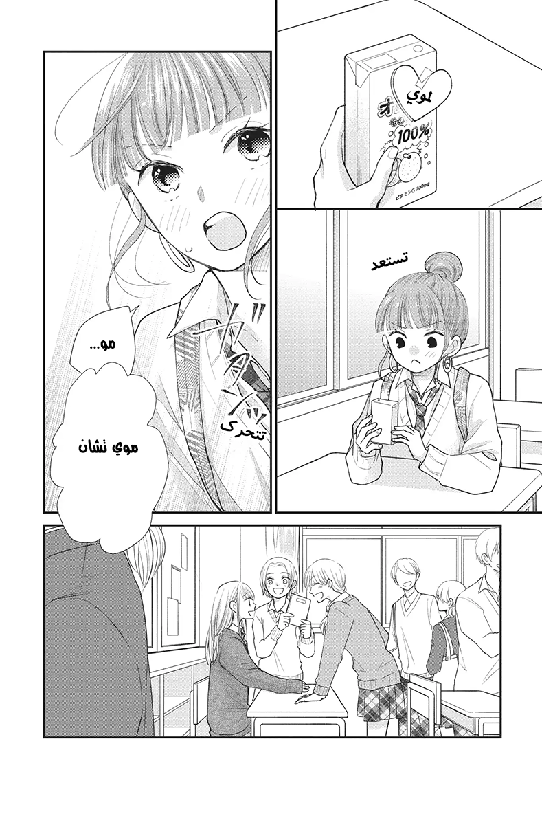 MOEKARE WA ORENJI-IRO: Chapter 23 - Page 20