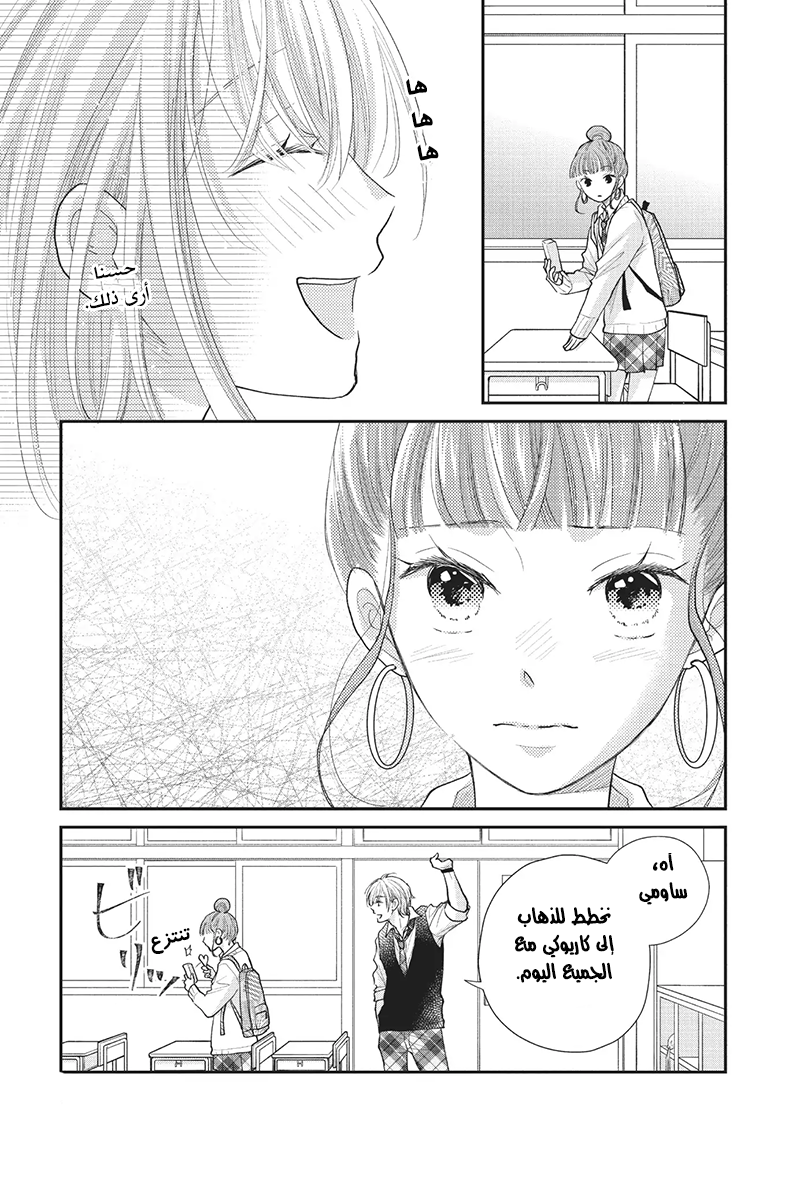 MOEKARE WA ORENJI-IRO: Chapter 23 - Page 21