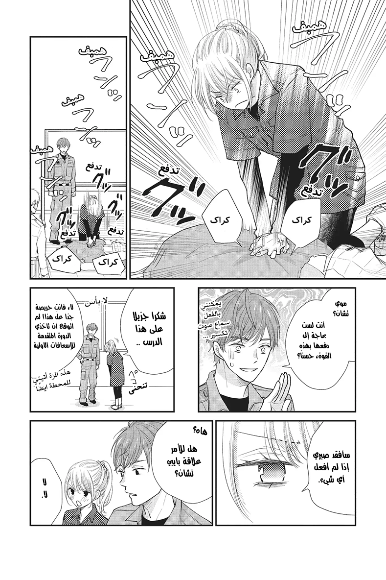 MOEKARE WA ORENJI-IRO: Chapter 23 - Page 24