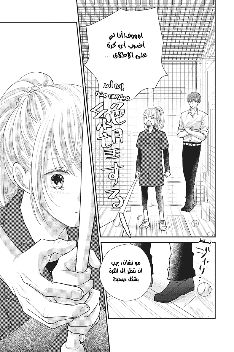 MOEKARE WA ORENJI-IRO: Chapter 23 - Page 27