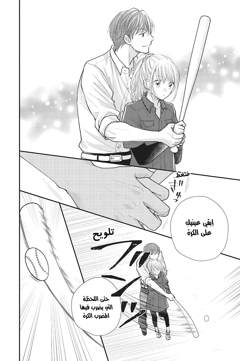 MOEKARE WA ORENJI-IRO: Chapter 23 - Page 28