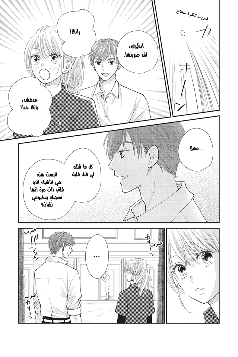 MOEKARE WA ORENJI-IRO: Chapter 23 - Page 29