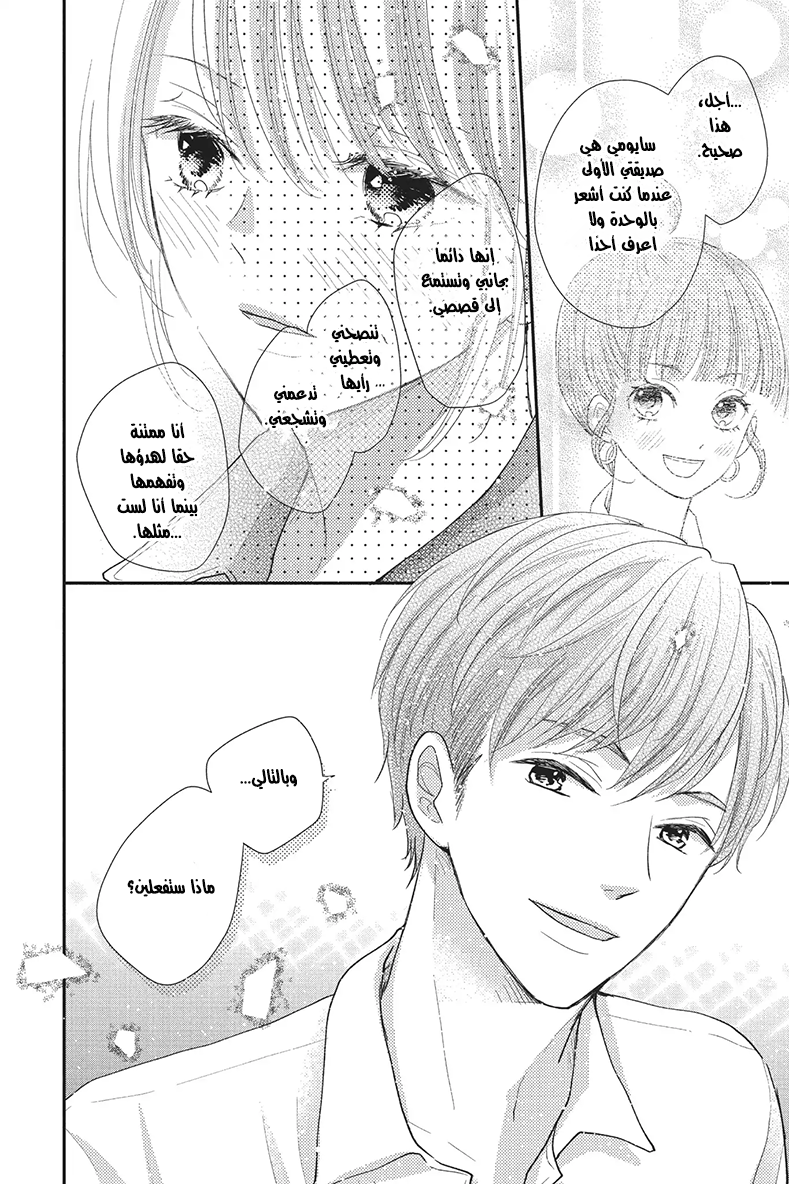 MOEKARE WA ORENJI-IRO: Chapter 23 - Page 30