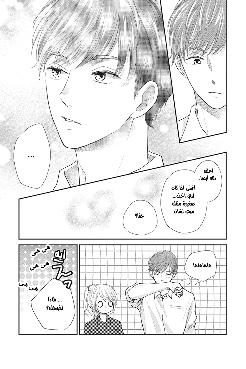 MOEKARE WA ORENJI-IRO: Chapter 23 - Page 33