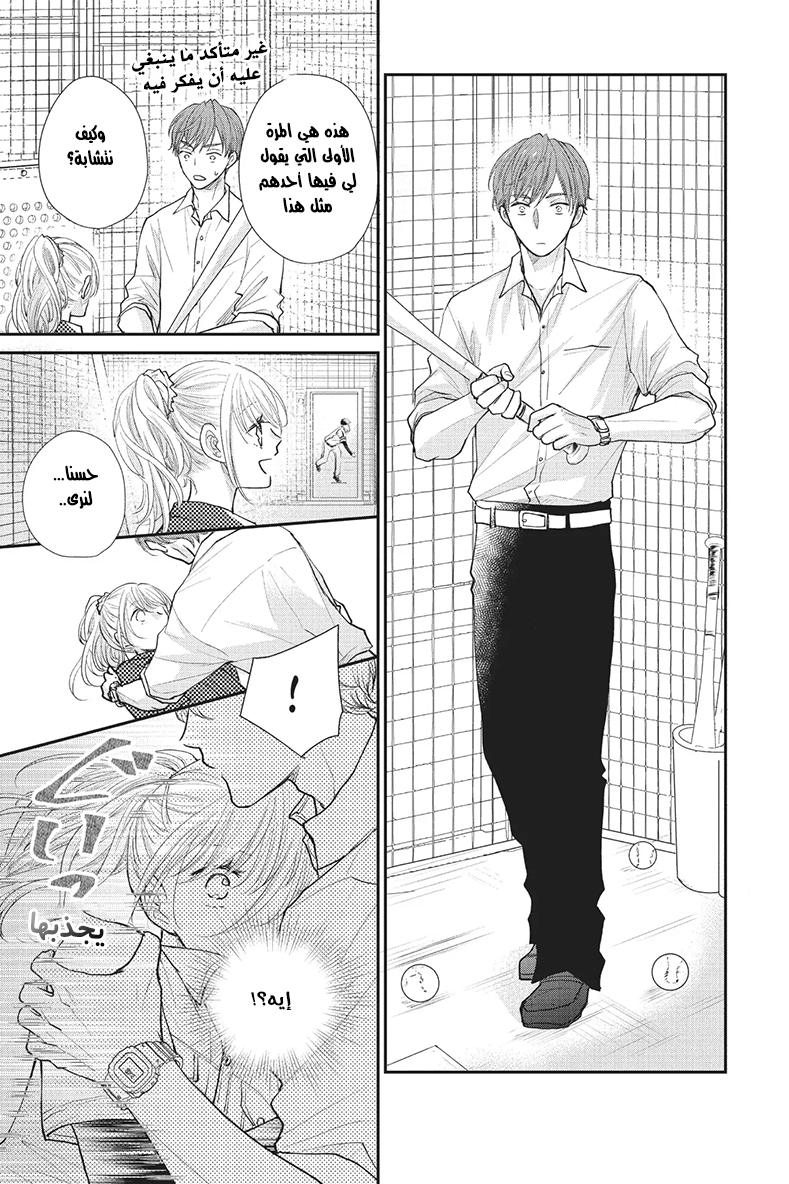 MOEKARE WA ORENJI-IRO: Chapter 23 - Page 35