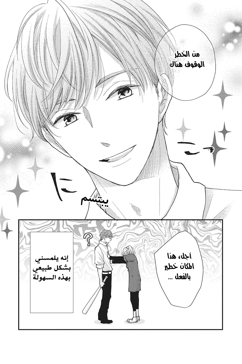 MOEKARE WA ORENJI-IRO: Chapter 23 - Page 37