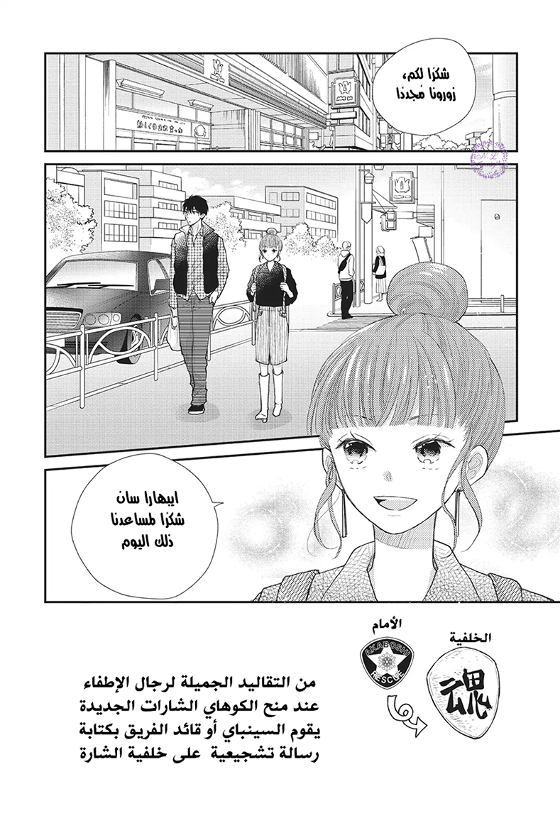 MOEKARE WA ORENJI-IRO: Chapter 24 - Page 2