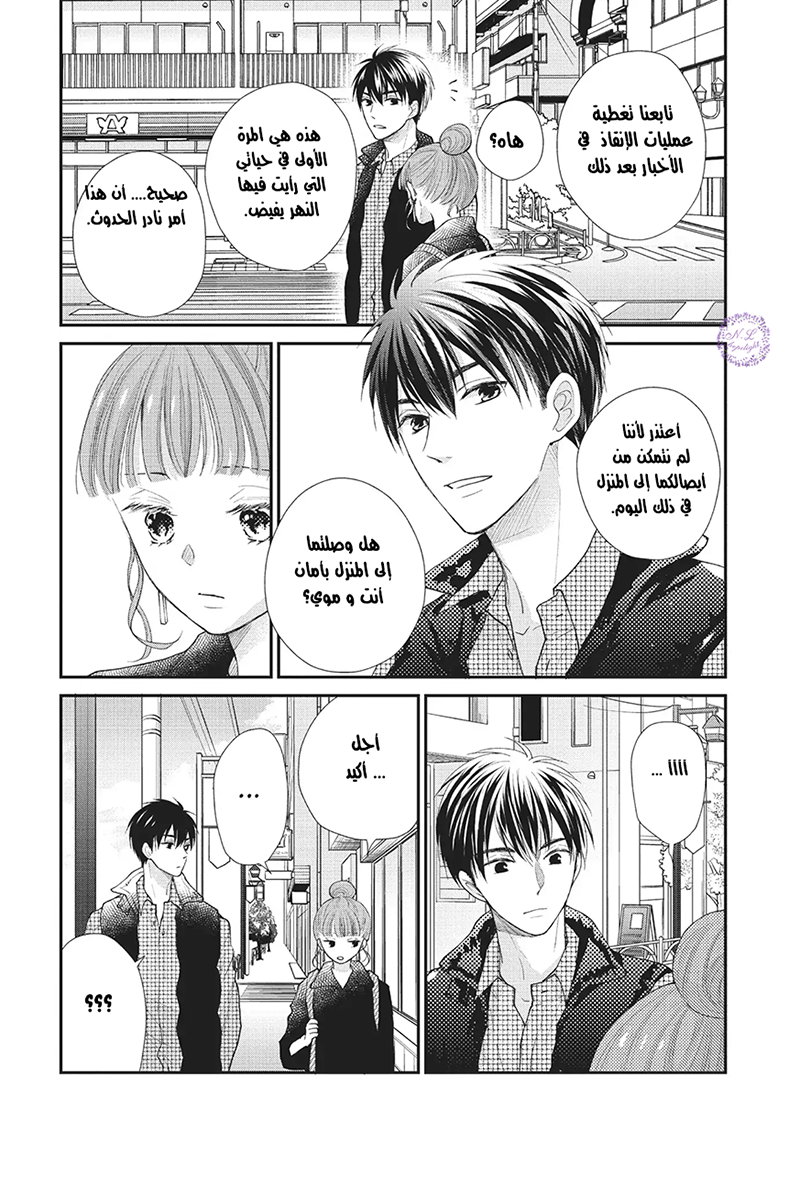 MOEKARE WA ORENJI-IRO: Chapter 24 - Page 3