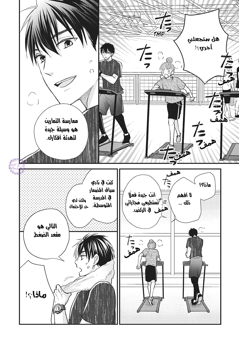 MOEKARE WA ORENJI-IRO: Chapter 24 - Page 6