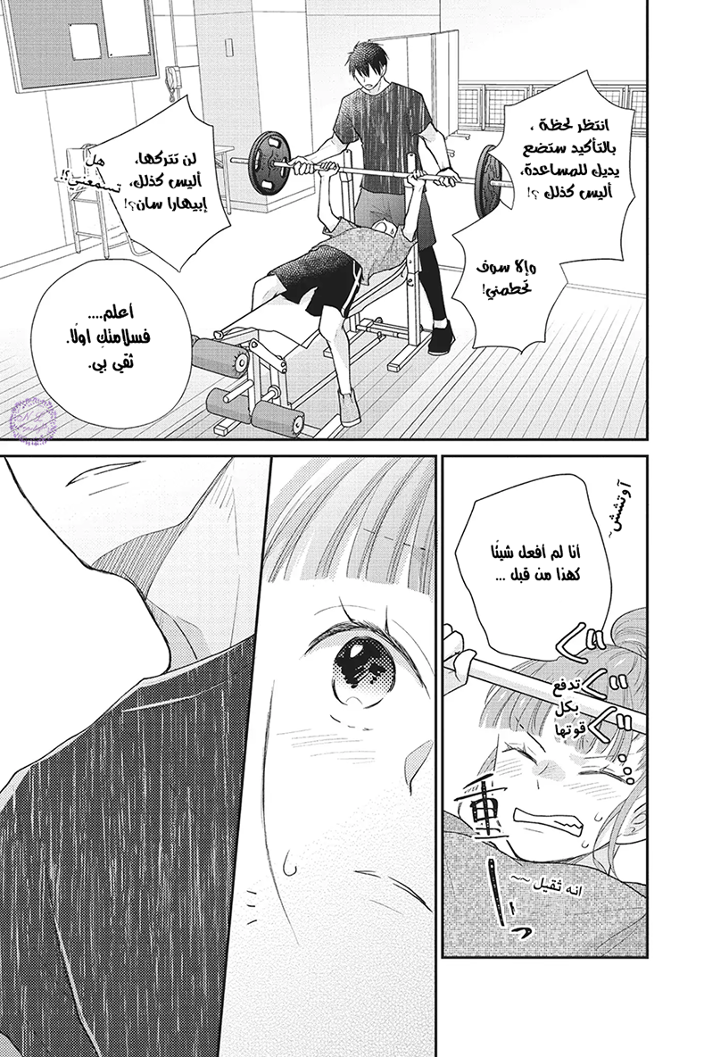 MOEKARE WA ORENJI-IRO: Chapter 24 - Page 7