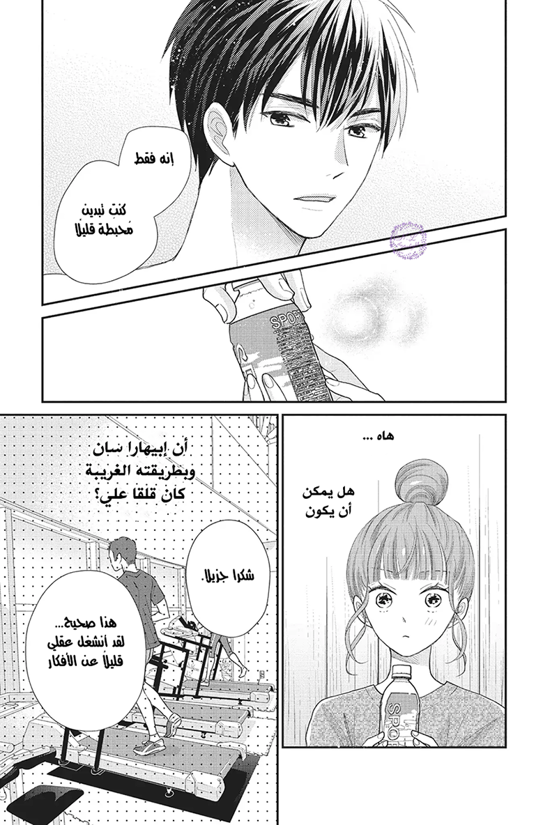 MOEKARE WA ORENJI-IRO: Chapter 24 - Page 11