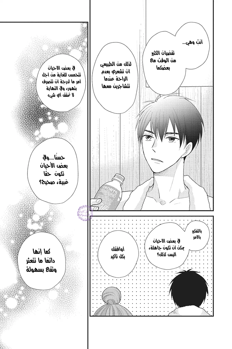 MOEKARE WA ORENJI-IRO: Chapter 24 - Page 13