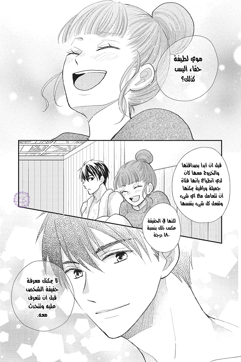 MOEKARE WA ORENJI-IRO: Chapter 24 - Page 15